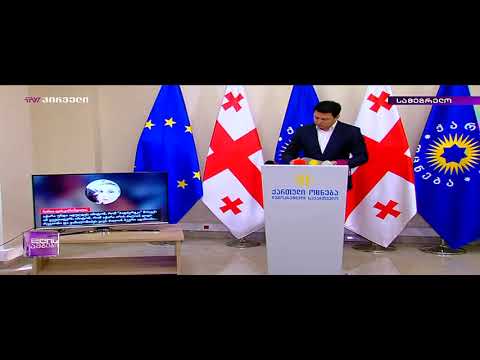 არჩილ თალაკვაძის ბრიფინგი_12:34_ტვ პირველი